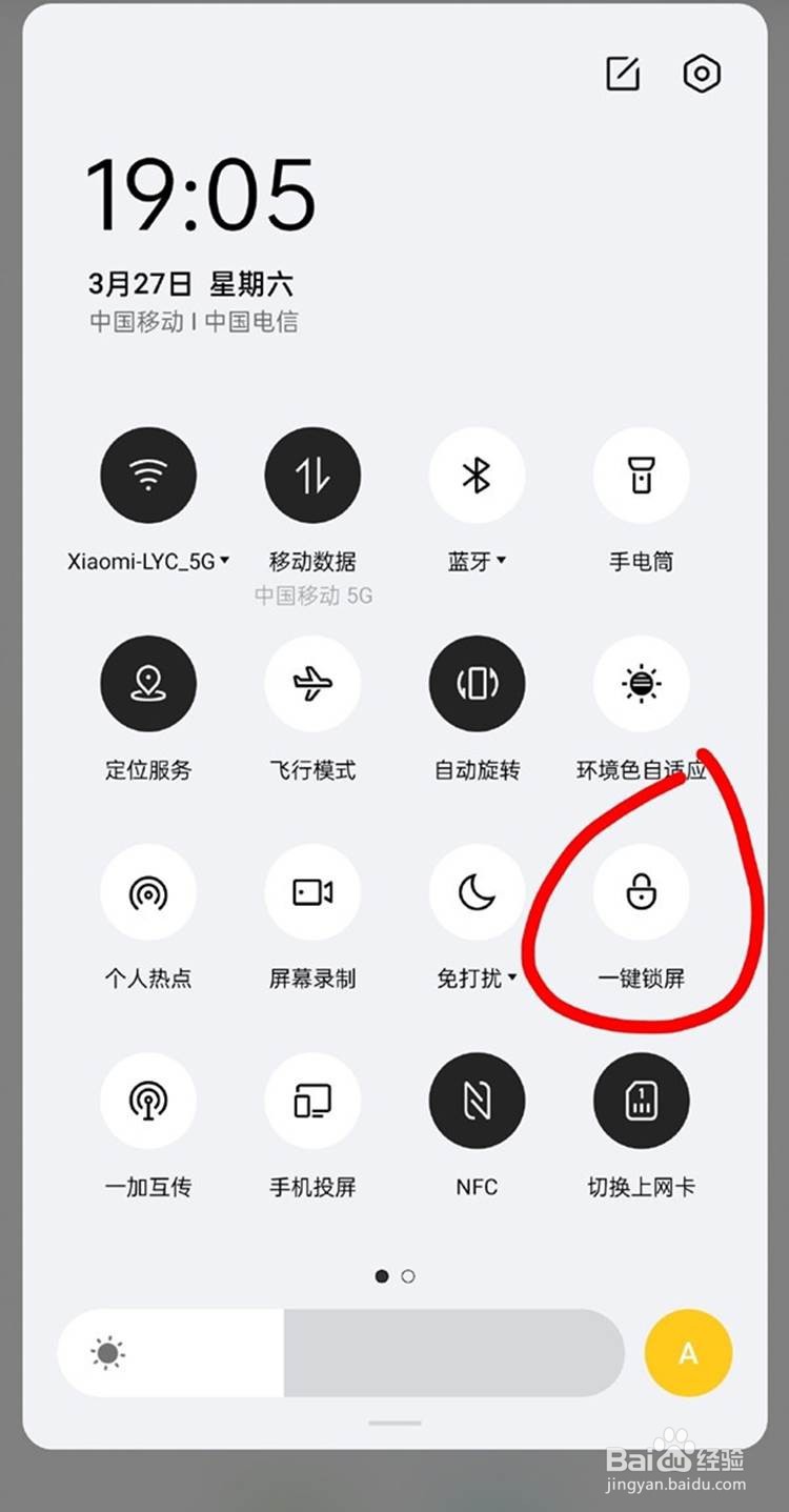 一加9如何使用一键锁屏