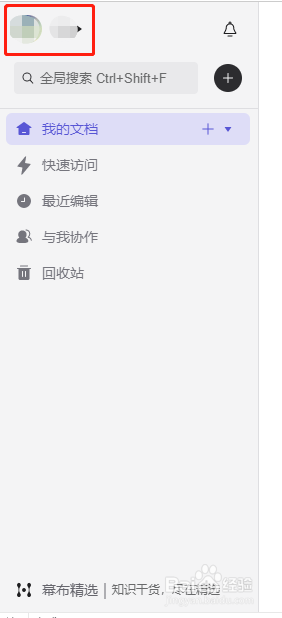 幕布如何解绑QQ帐号