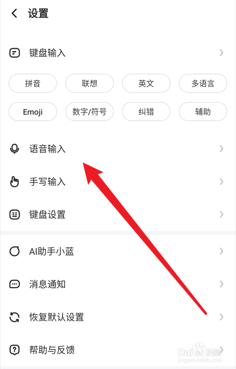 讯飞输入法如何开启飞飞助手