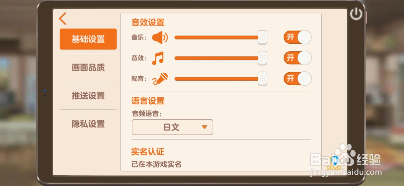 胡桃日记怎么设置音频语音为中文
