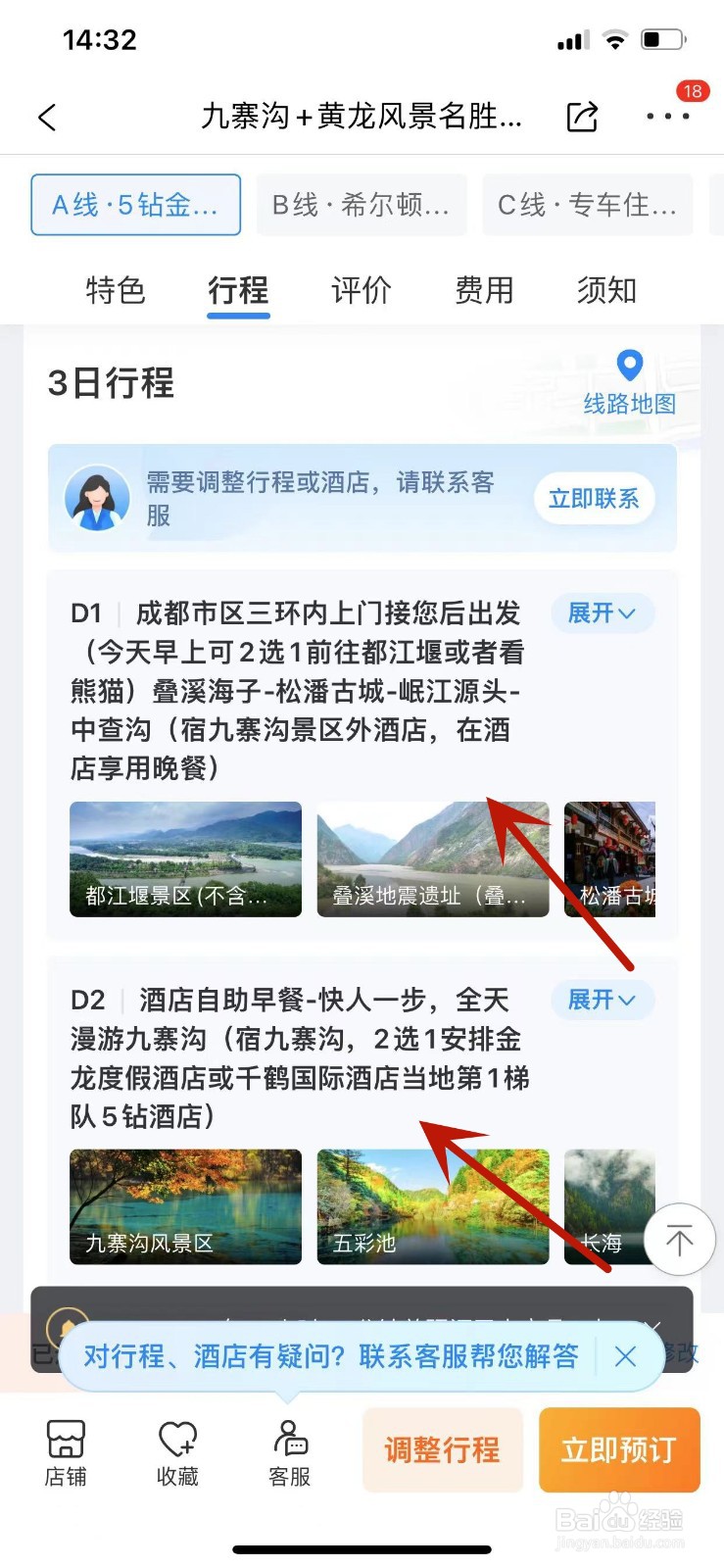 九寨沟自行游攻略