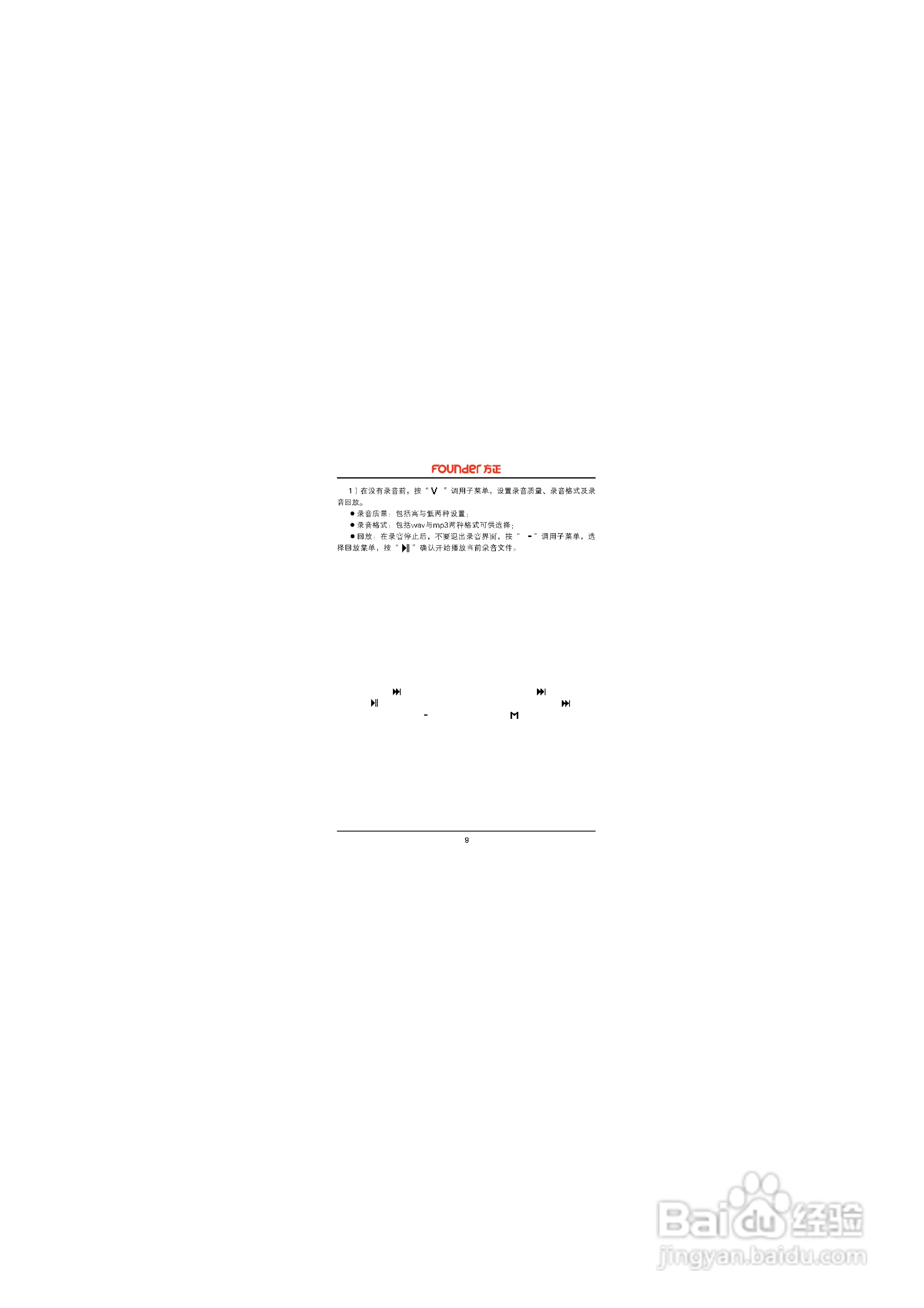 方正高清播放机M4002型使用说明书:[2]