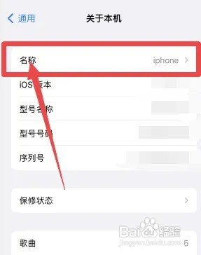 苹果手机个人热点名字怎么样改