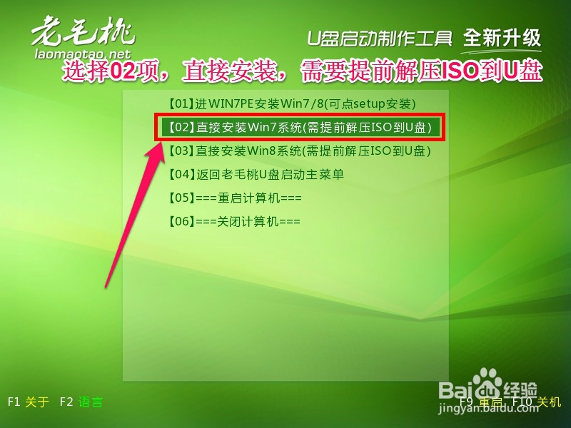 怎样用老毛桃U盘安装：[5]原版Win7系统