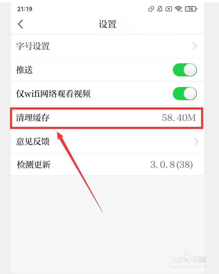 如何在农民日报APP中清理缓存