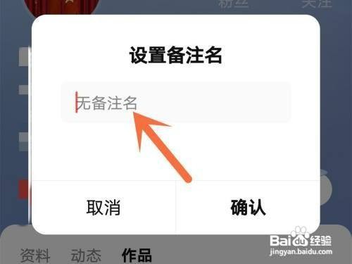 全民K歌如何才能给好友设置备注
