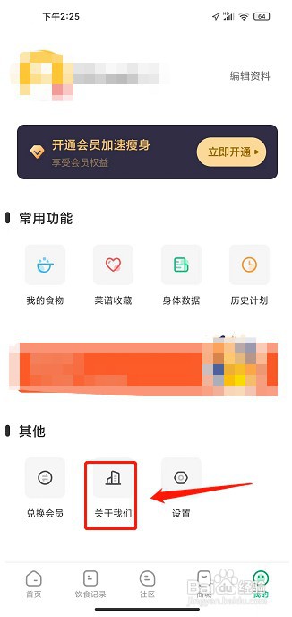 生酮减肥app如何提交用户反馈