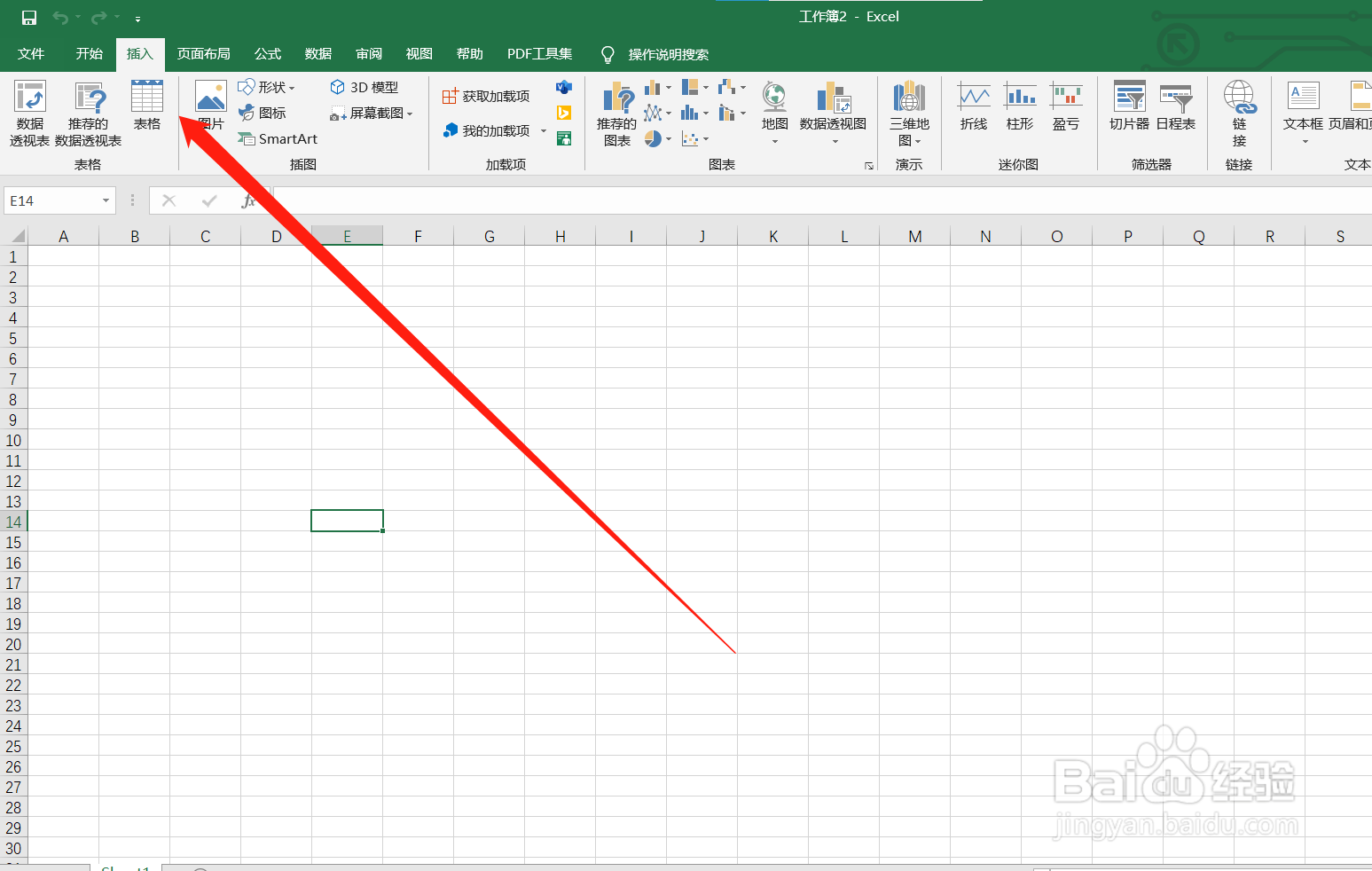 如何在excel表格里插入图片？