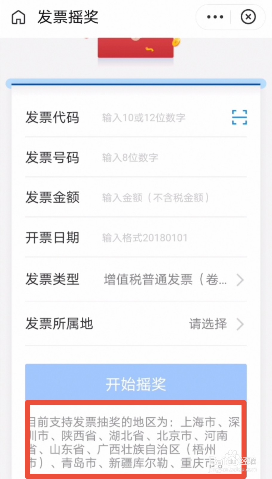 发票摇奖在哪里，怎么进行发票摇奖