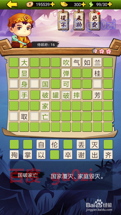 疯狂猜成语3 朝花夕拾 侍郎府16解题方法