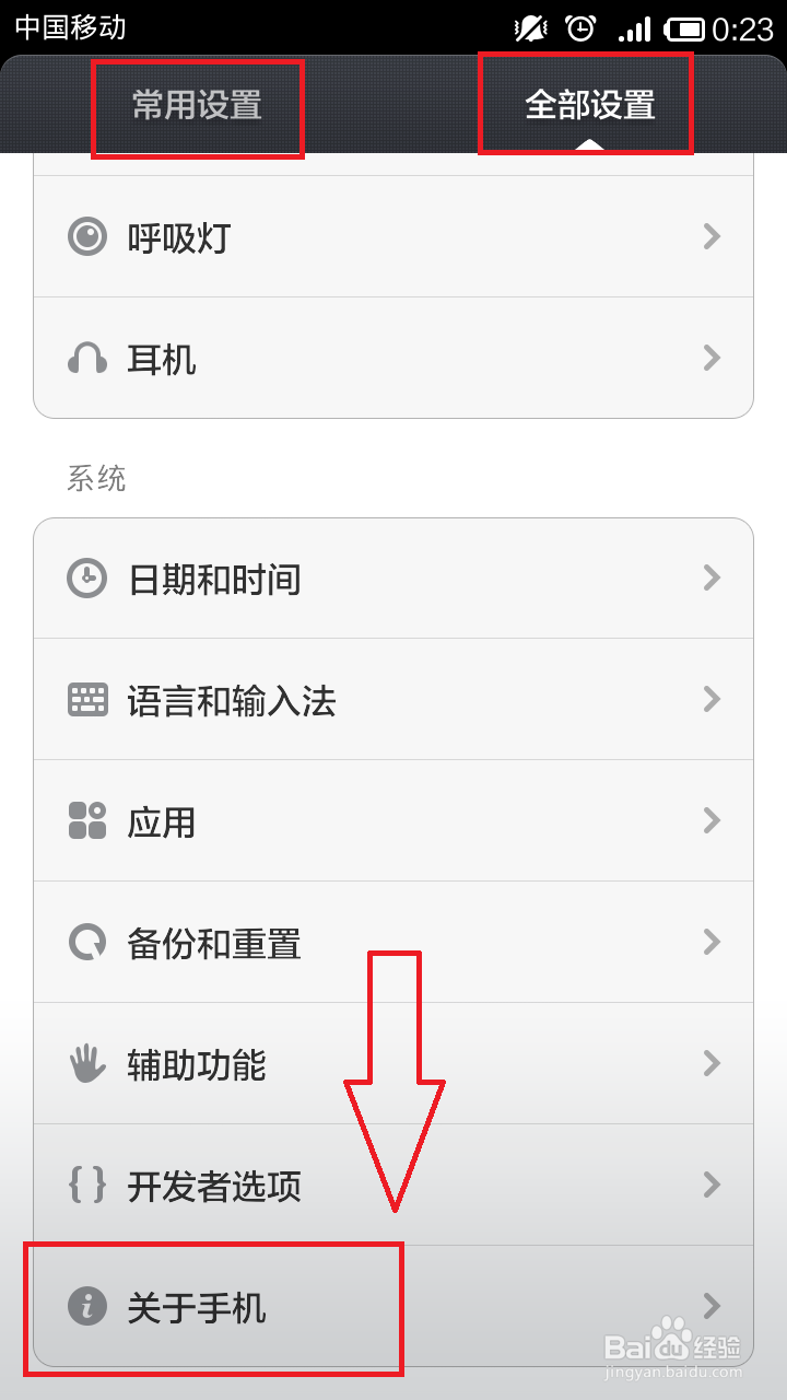 小米手机系统更新方法