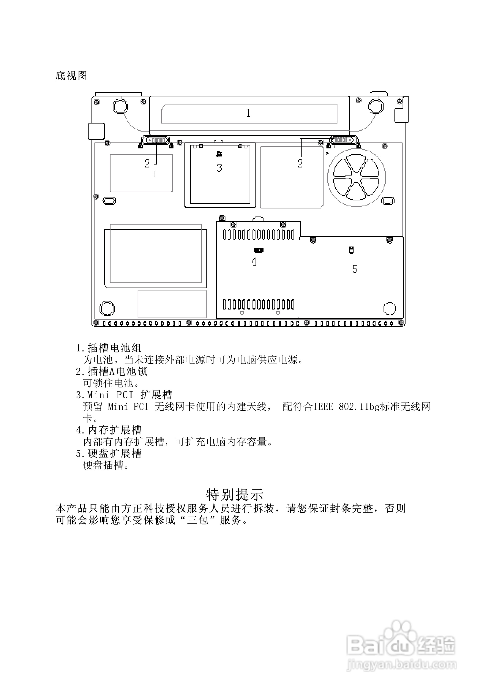 Founder方正颐和T650笔记本电脑使用说明书:[2]