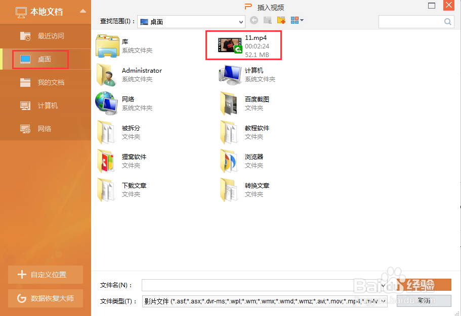 WPS的PPT里面插入什么格式的视频可以播放