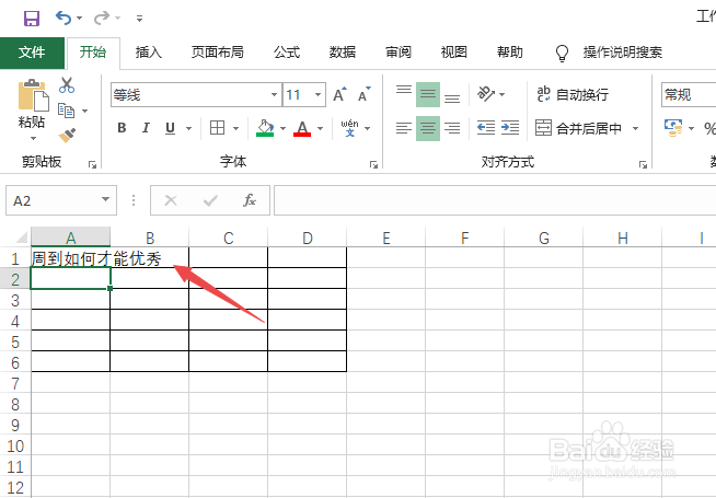 编辑Excel表格时单元格里的字放不下怎么办