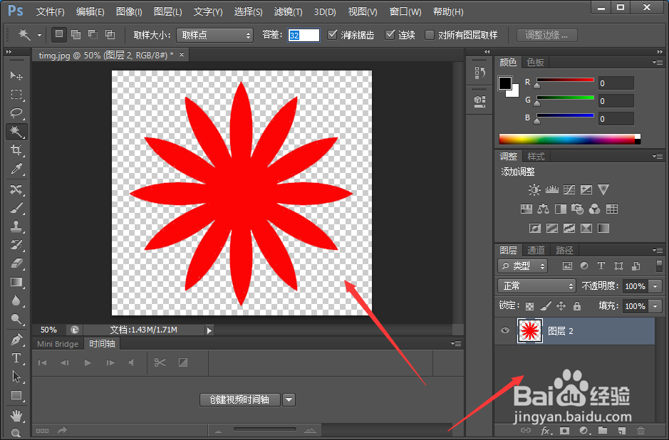 PS应用之如何去掉图片的底色