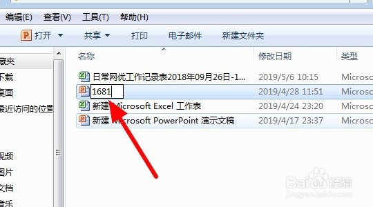 如何将ppt改名字的方法