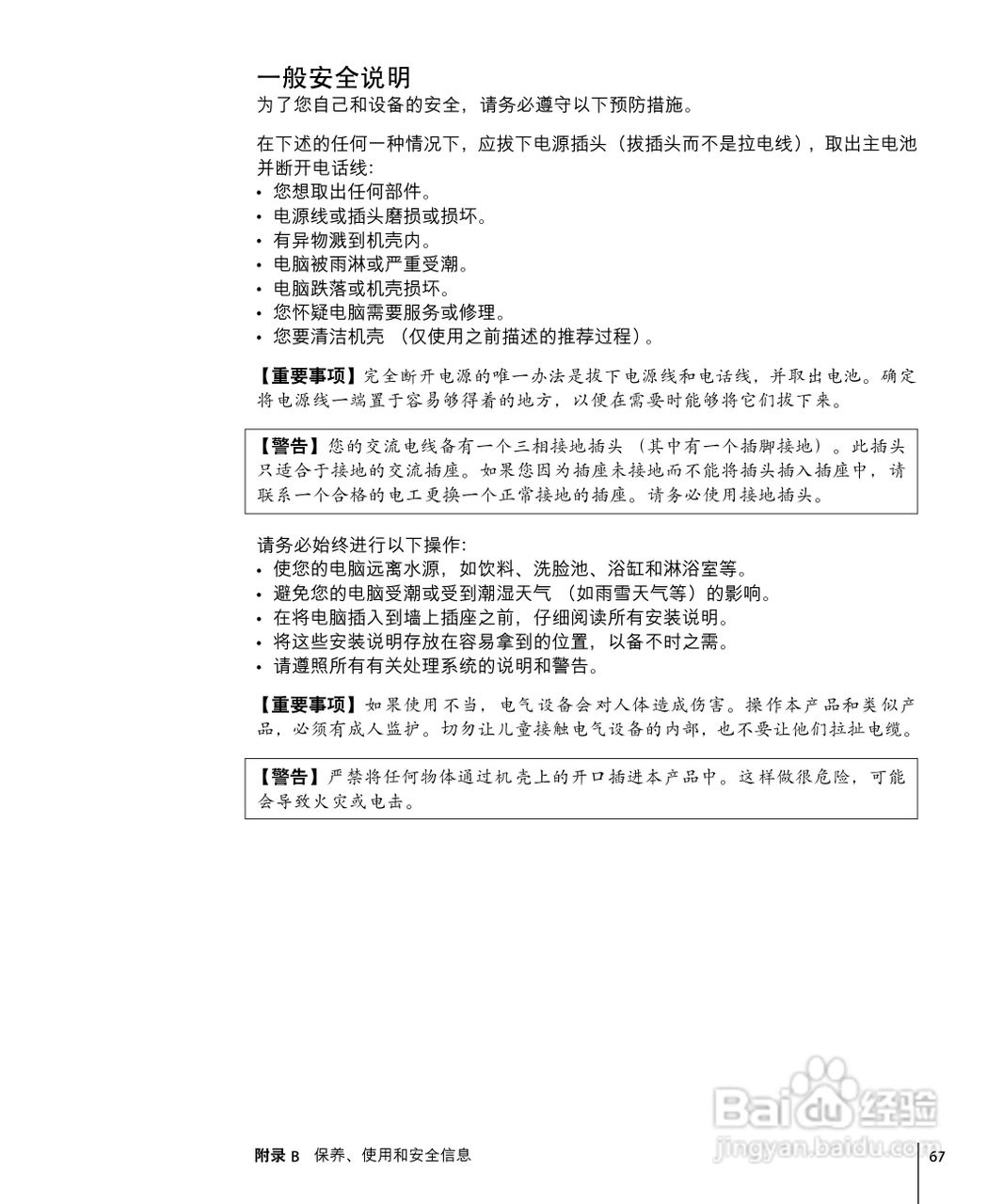苹果Powerbook G4 12英寸笔记本使用说明书:[7]