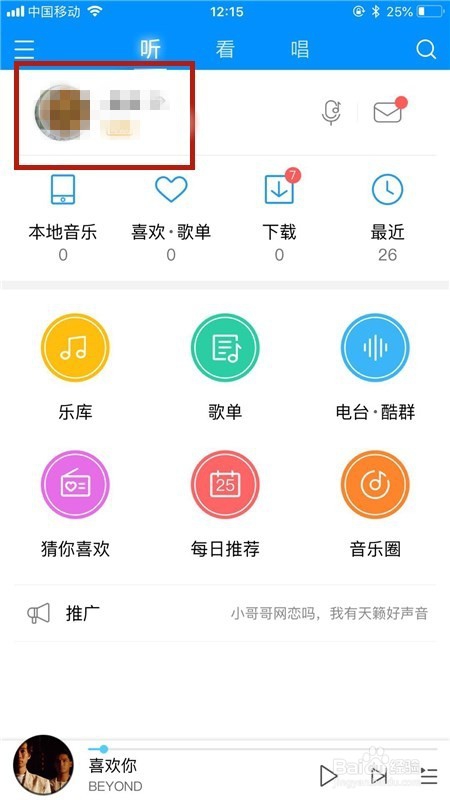 如何切换手机酷狗音乐账号