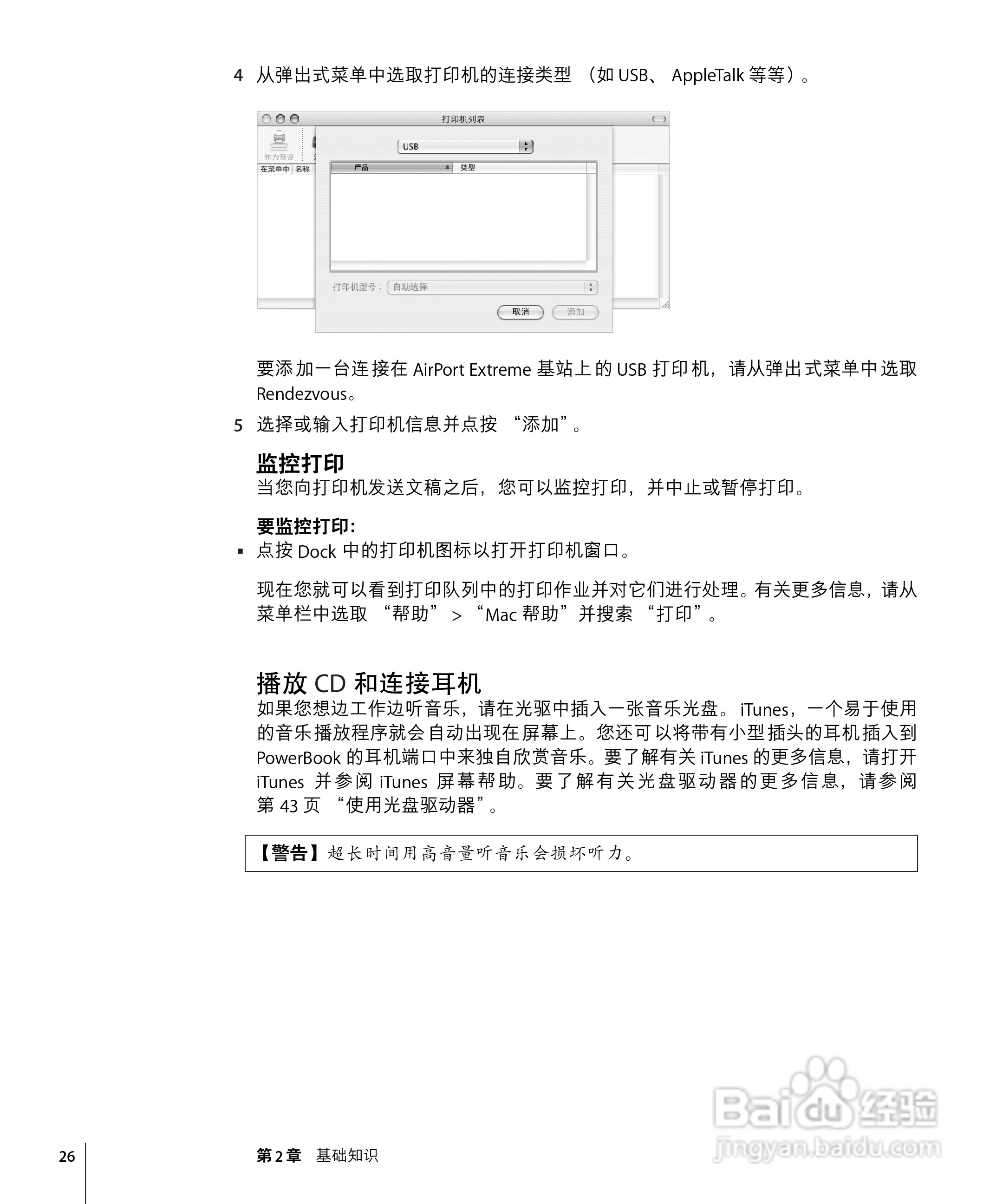 苹果Powerbook G4 12英寸笔记本使用说明书:[3]