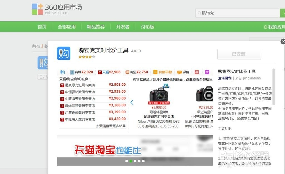 购物党自动比价工具应该如何下载安装