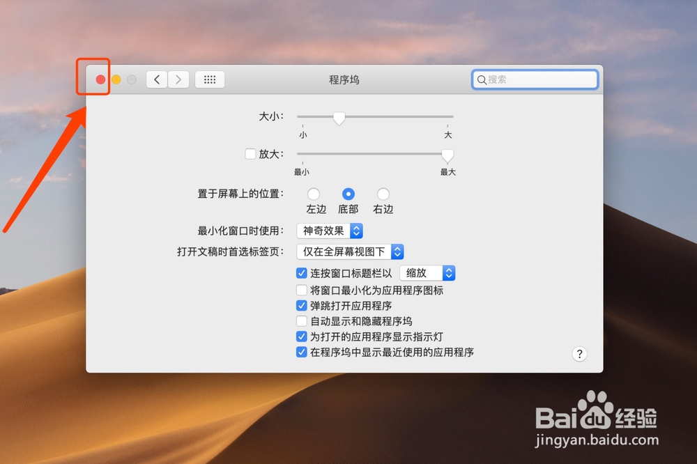 MacOS X10.10如何缩小和调整桌面Dock图标的大小