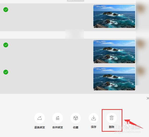 电脑中微信聊天图片怎么删除