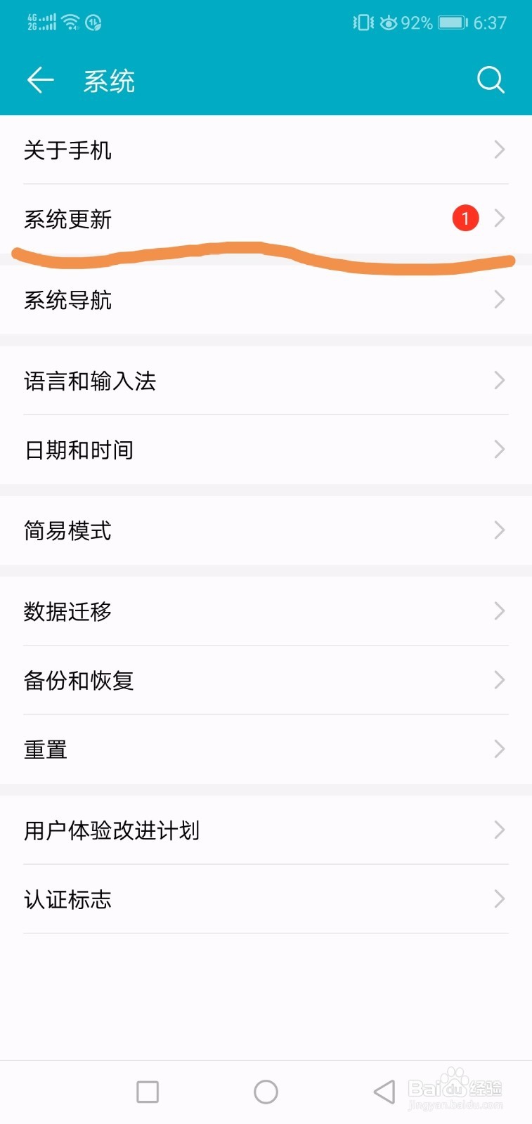 华为/荣耀/手机老是出现系统更新怎么取消