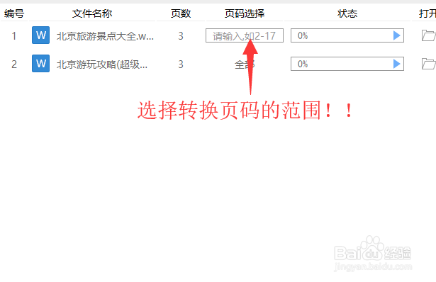 如何使用电脑将WPS格式转换成word格式