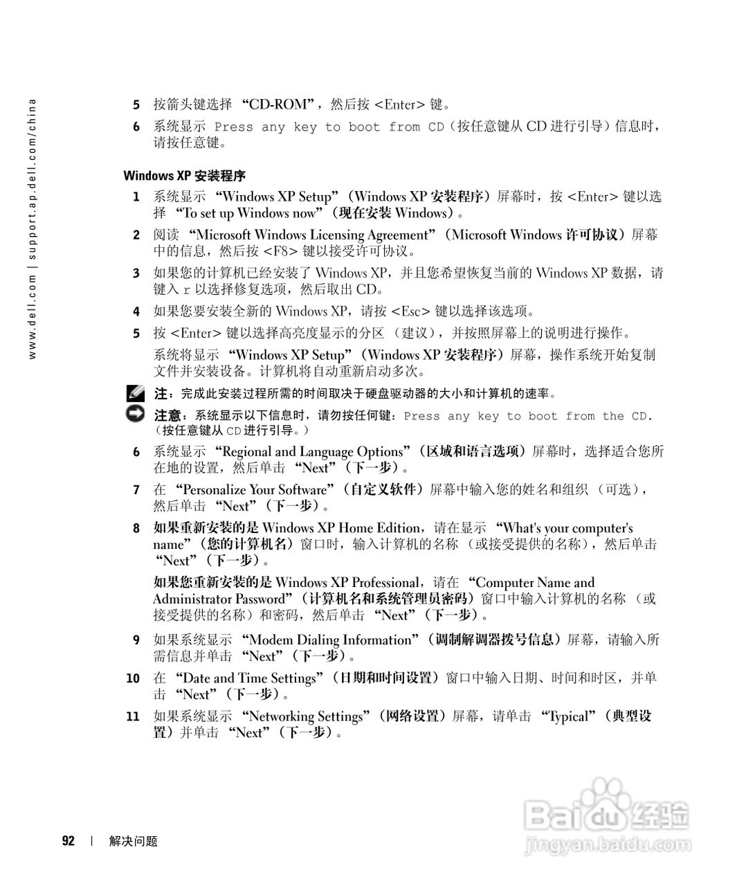 DELL戴尔Inspiron 510m笔记本使用说明书:[10]