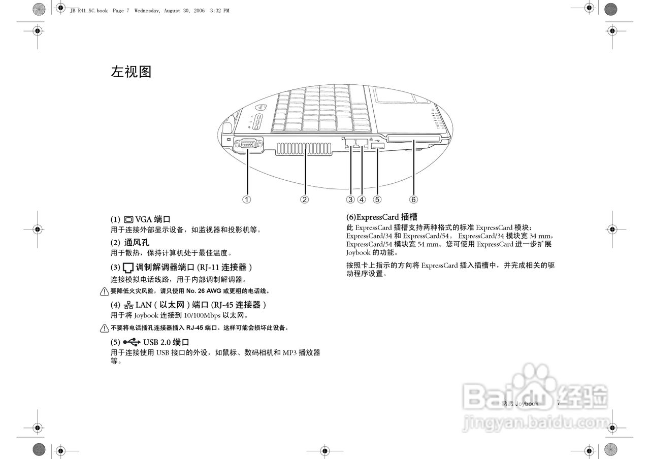 明基Joybook R41笔记本电脑使用说明书:[2]