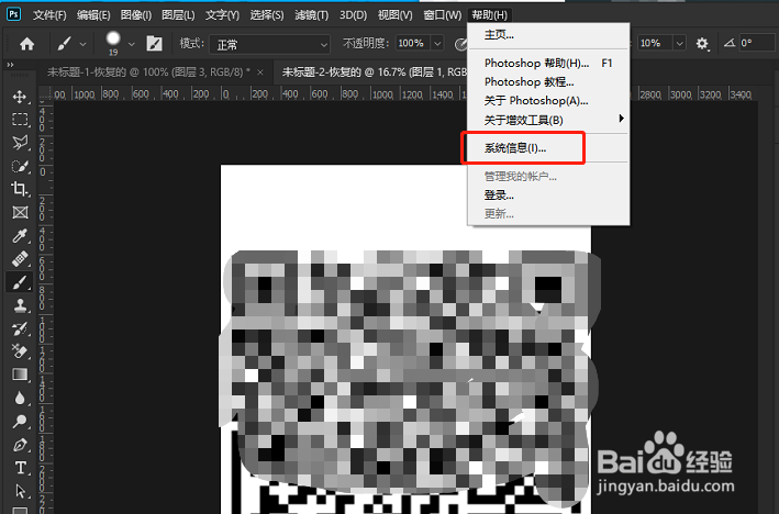 怎么查看PS软件需要安装是多少位的插件