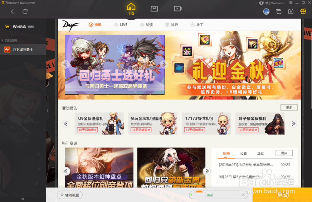 WEGAME不能登录DNF怎么办