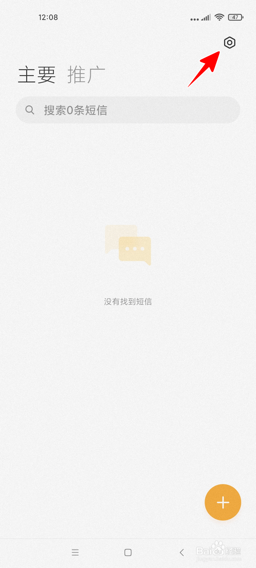 小米手机怎样开启彩信已读报告