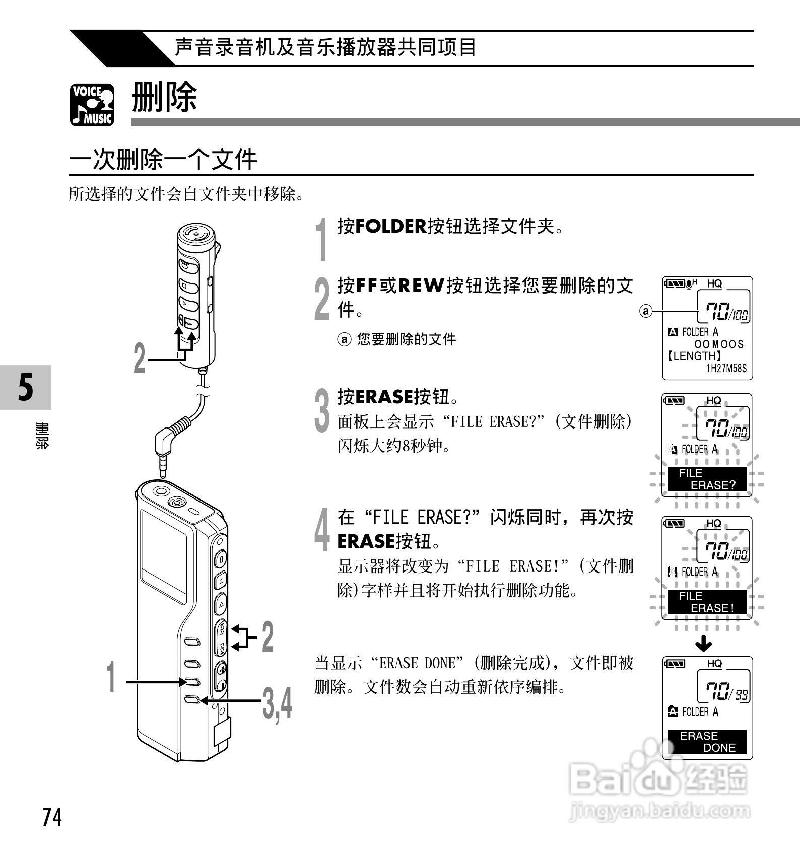 奥林巴斯录音笔DM-20型使用说明书:[8]