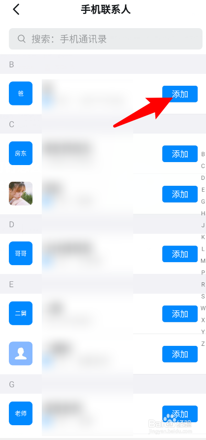 钉钉怎么添加手机联系人