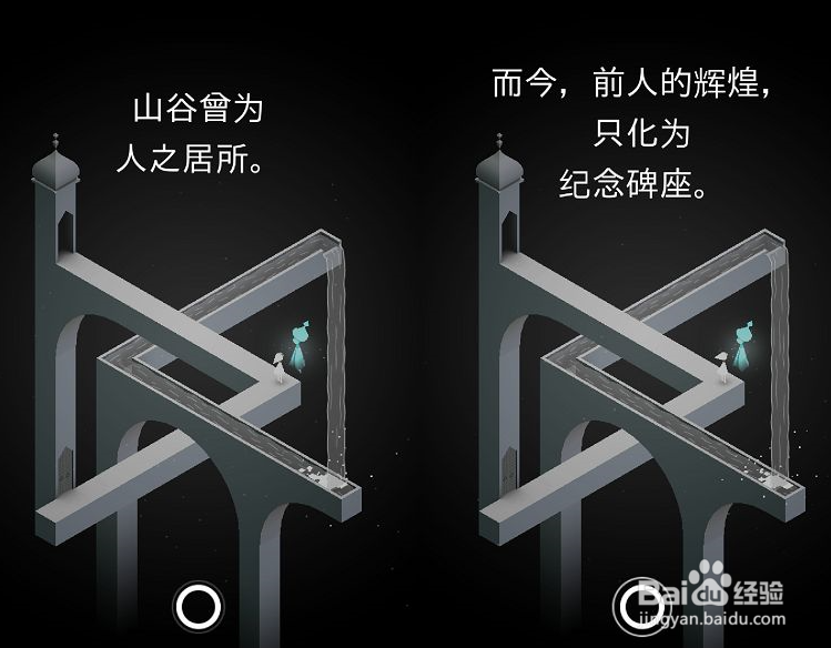纪念碑谷:第四关攻略