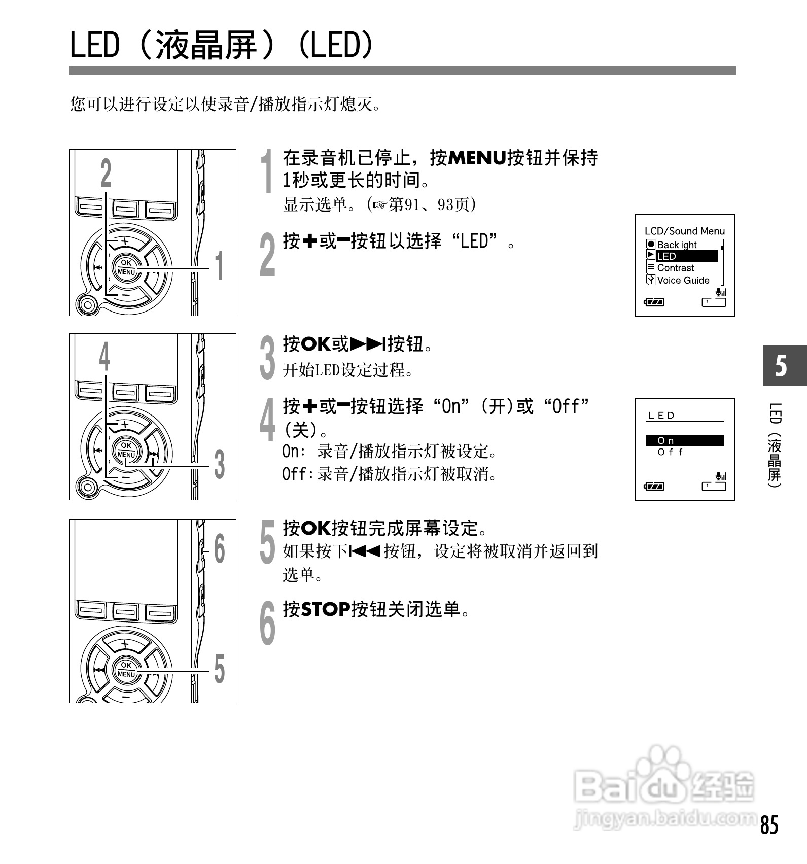 奥林巴斯录音笔DS-40型使用说明书:[9]