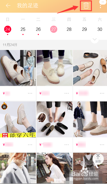 如何删除淘宝帮我挑宝贝的最近浏览记录？