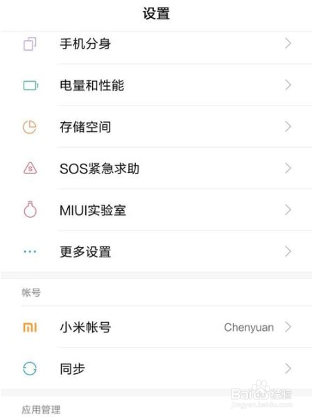小米手机怎么清除应用缓存?
