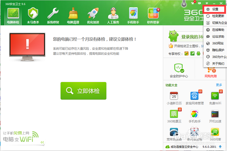 如何推出360用户体验改善计划
