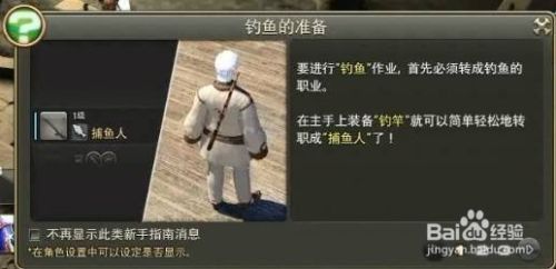 Ff14 钓鱼升级攻略 百度经验
