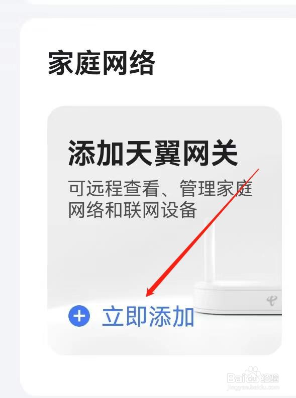 小翼管家怎么查询立即添加