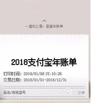 支付宝2018年度账单在哪查看？支付宝账单来了