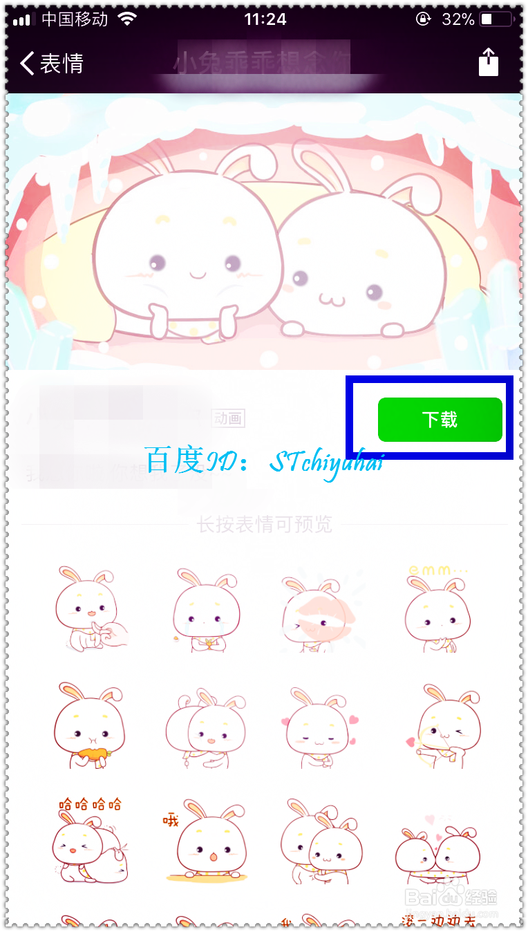 如何在手机微信中添加表情包