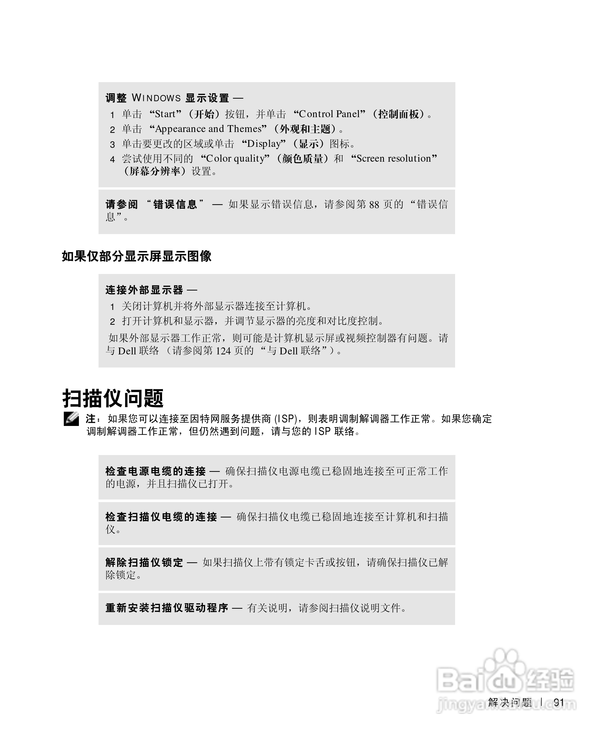 DELL戴尔Inspiron 500m笔记本电脑使用说明书:[10]