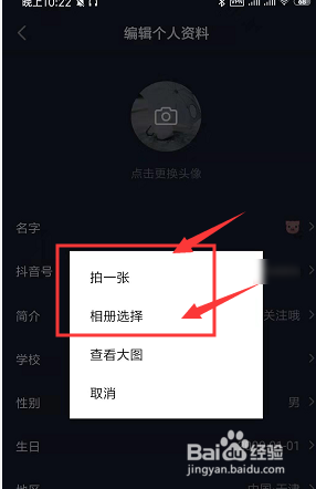 如何更改手机抖音中的个人头像