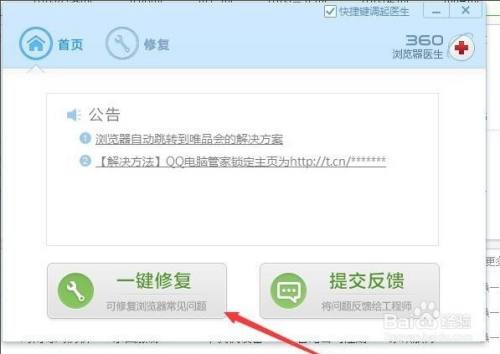 360浏览器打开就闪退怎么办