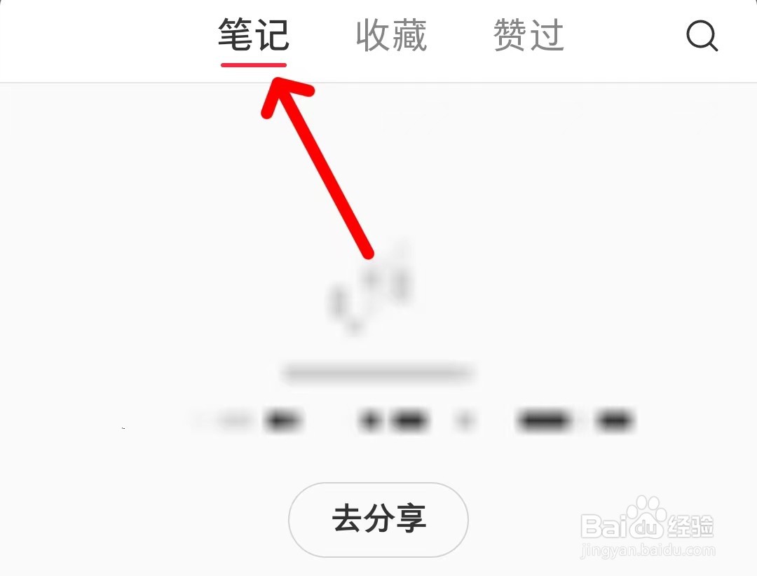 小红书如何查看笔记