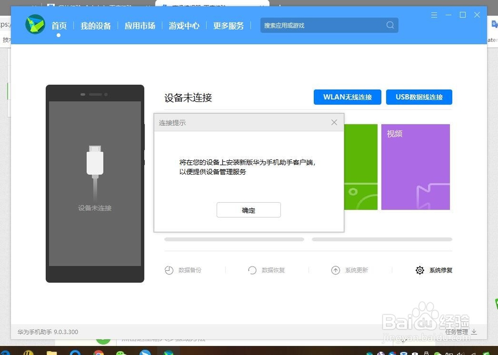 华为平板投影演示