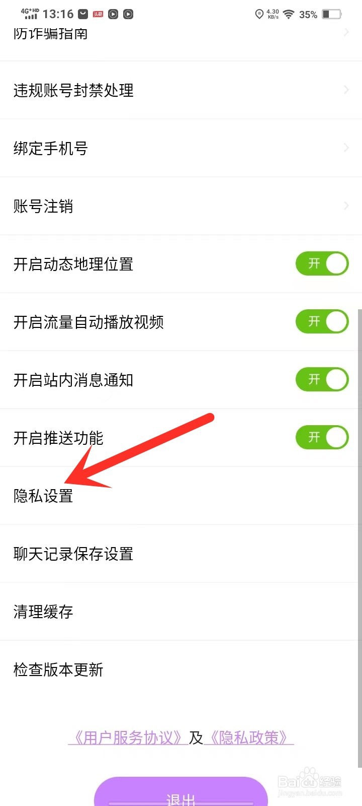耳语交友app个性化推荐怎么关闭